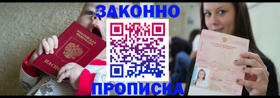 прописка для школы в Минусинске