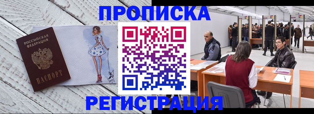 где прописаться в Минусинске